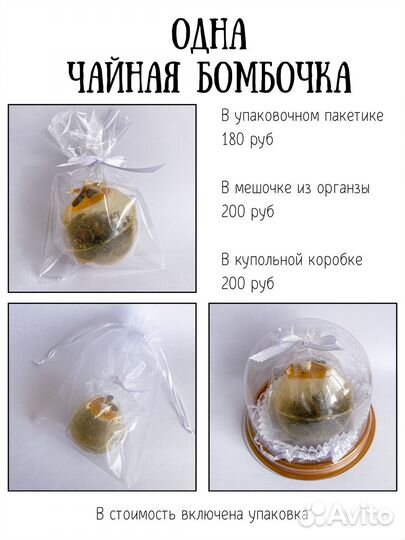 Чайные бомбочки