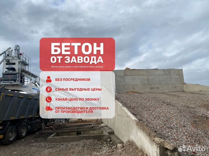 Бетон с завода/Кладочный раствор/Доставка