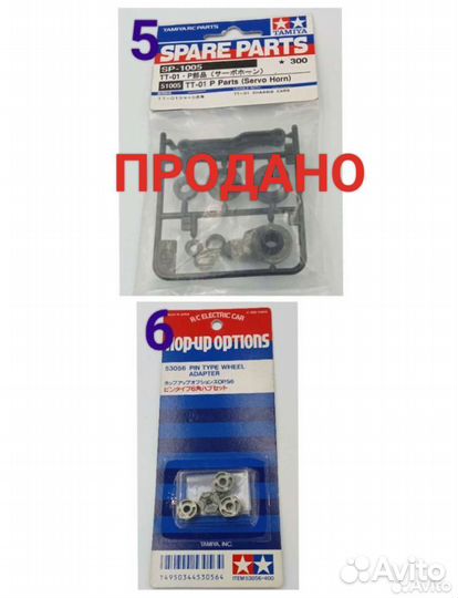 Запчасти Tamiya для р/у моделей 1/10 (1)
