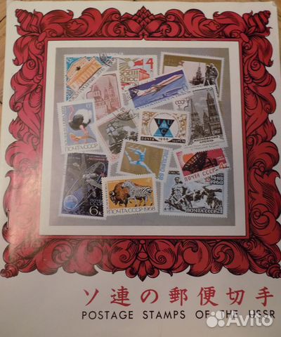 Коллекция марок СССР