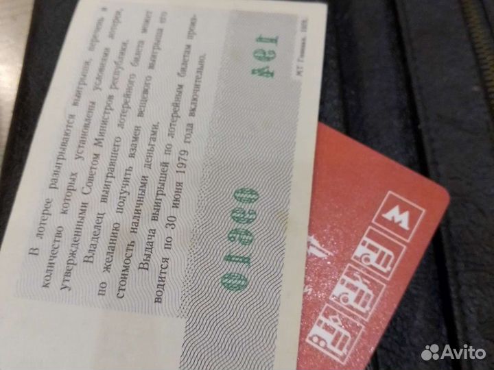 Лотерейные билеты СССР