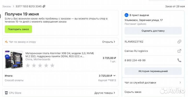 Материнская плата LGA2011v3 Atermiter X99-AR9