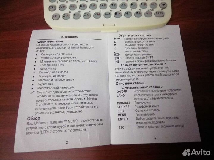 Электронный словарь-переводчик,словарь-разговорник
