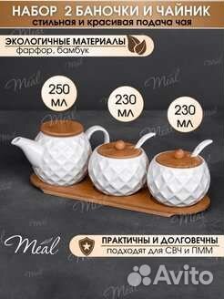 Новый набор чайник и сахарницы