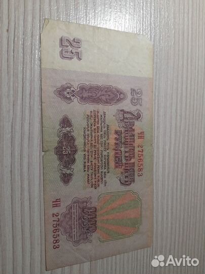 25 рублей 1961