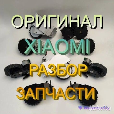 Колеса с редуктором на робот пылесосы Xiaomi