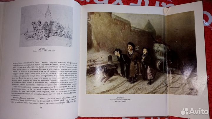 Перов В Г альбом о творчестве художника