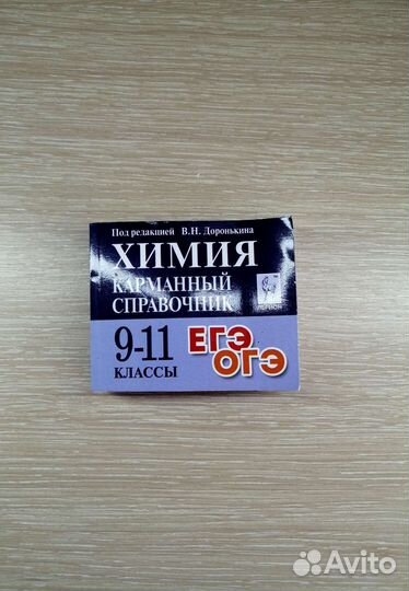 Справочники для подготовки к экзаменам огэ/егэ