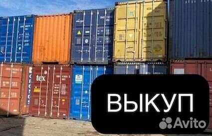 Морские контейнеры в наличии