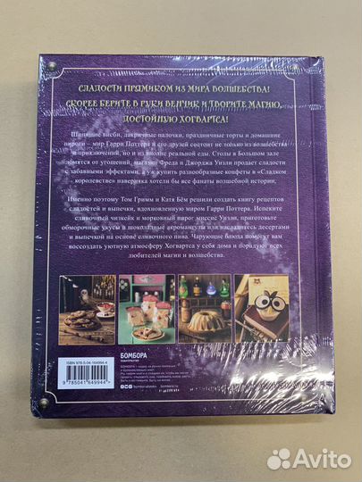 Волшебная выпечка Гарри Поттера. 60 рецептов