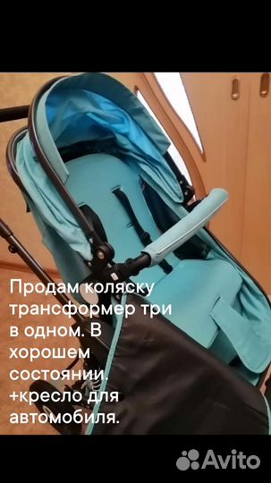 Коляска 3 в 1