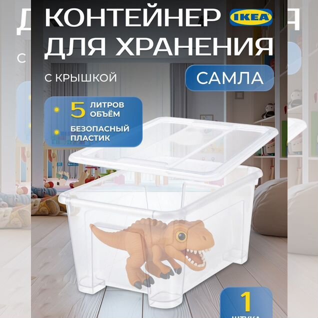Контейнера с крышкой 5 л икеа Samla