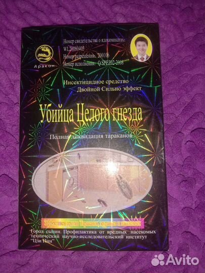 Эффективное средство из Китая от тараканов