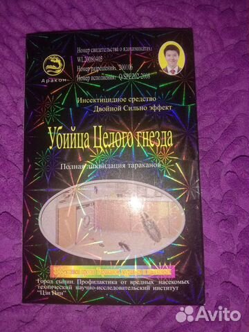 Эффективное средство из Китая от тараканов