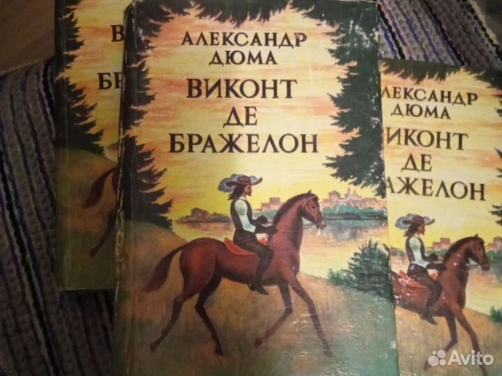 Александр Дюма книги