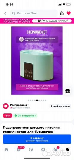 Стерилизатор для бутылочек детский