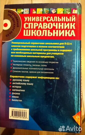 Справочник школьника