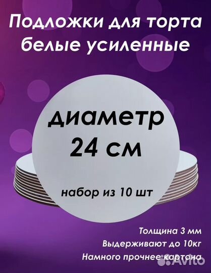 Для кондитера Подложка для торта лхдф 24 см