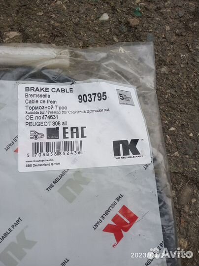 Тросик тормозной Пежо 308