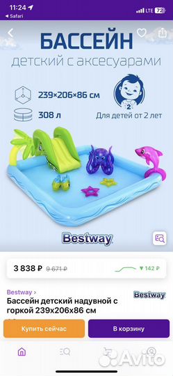 Бассейн Bestway Fantastic Aquarium 308 л новый