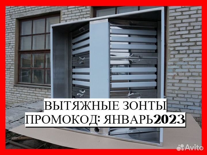 Зонты Вытяжные от производителя