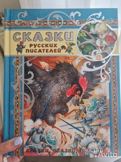Книга сказок (русских писателей)