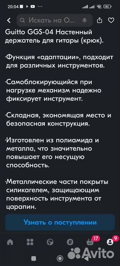 Настенный держатель для гитары