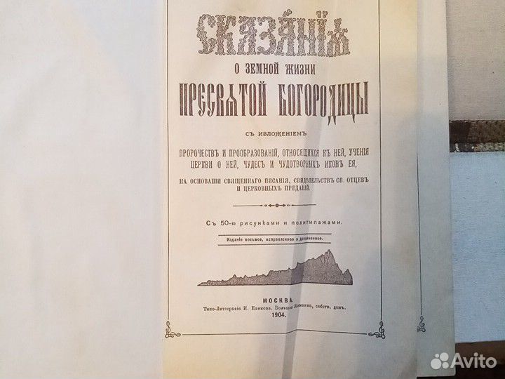 Библейская книга