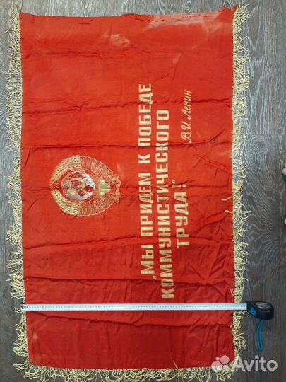 Переходящее знамя СССР