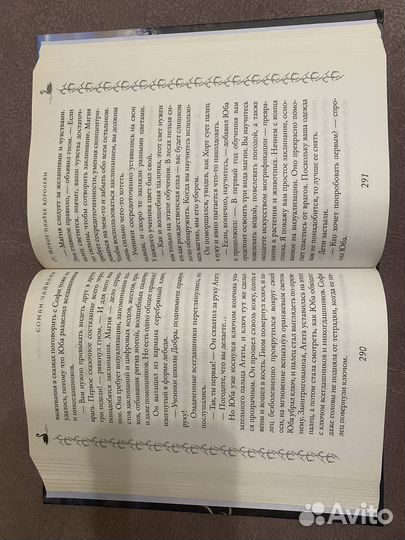 Соман Чайнани Школа добра и зла