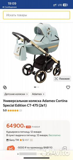 Коляска 2 в 1 adamex