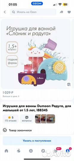 Игрушка для ванной