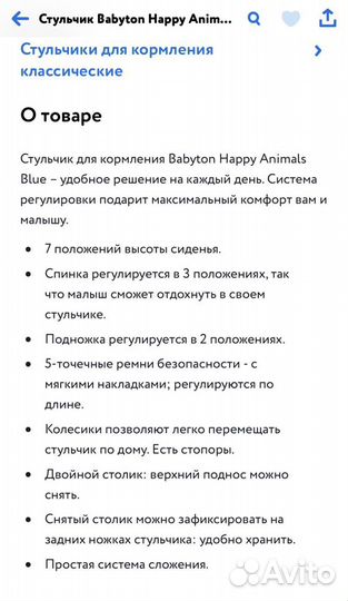 Стульчик для кормления babyton