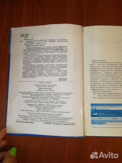 Учебник по информатики 5 класс