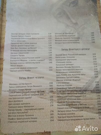Книга.Энциклопедия тайн истории