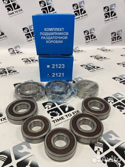 Комплект подшипников раздаточной коробки 2123-2121