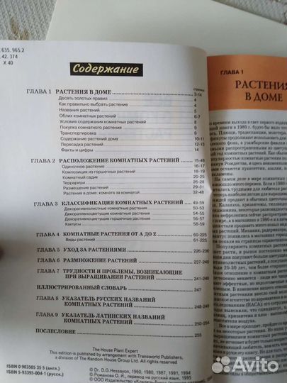 Книга Всё о комн.растениях