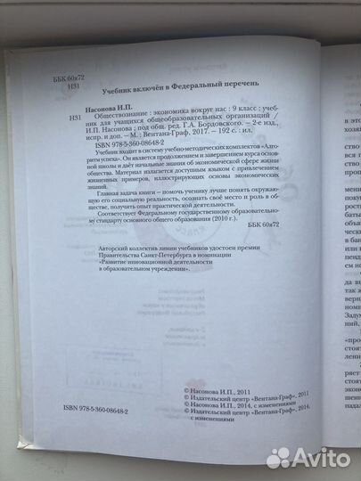 Учебник по обществознанию 9 класс