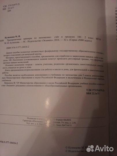 Тренировочные примеры по математике 2 класс