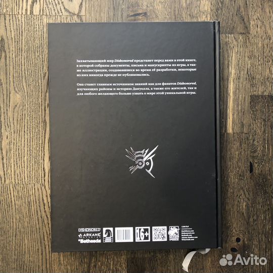 Артбук Dishonored. Архивы Дануолла