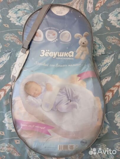 Кокон для новорожденных зевушка