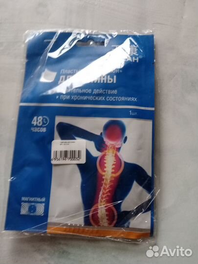 Пластырь для спины обезболивабщий