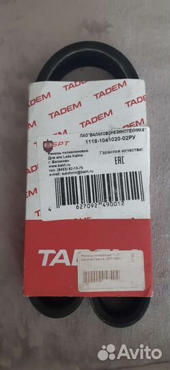 Ремень генератора 1118 Калина-Гранта брт (882)