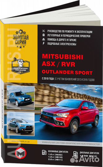 Книга: mitsubishi ASX / RVR / outlander sport (б