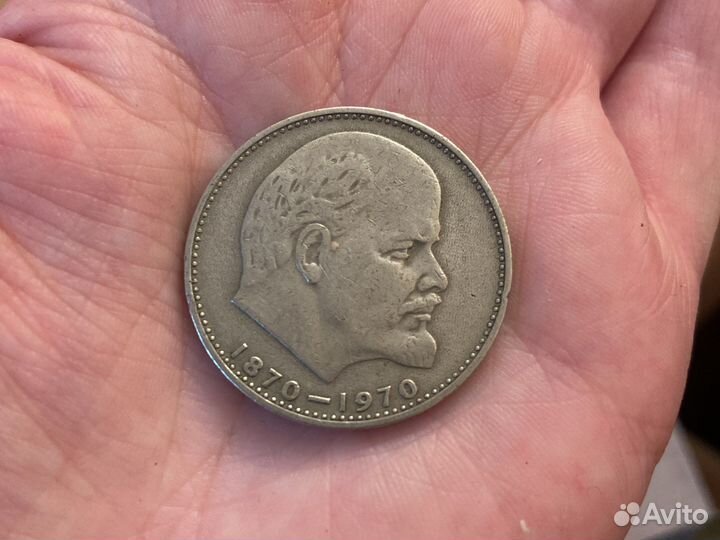 1 рубль сто лет со дня рождения Ленина