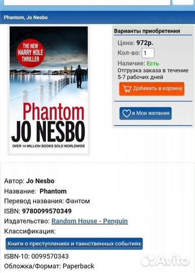 Jo Nesbo коллекция