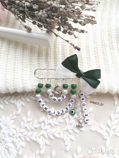 Именная булавка-оберег