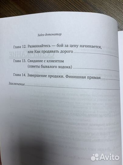 Книга Sales детонатор. Взрывные продажи