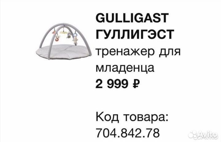 Развивающий коврик и мобиль Гулигаст Икеа