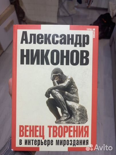 Венец творения в интерьере мироздания